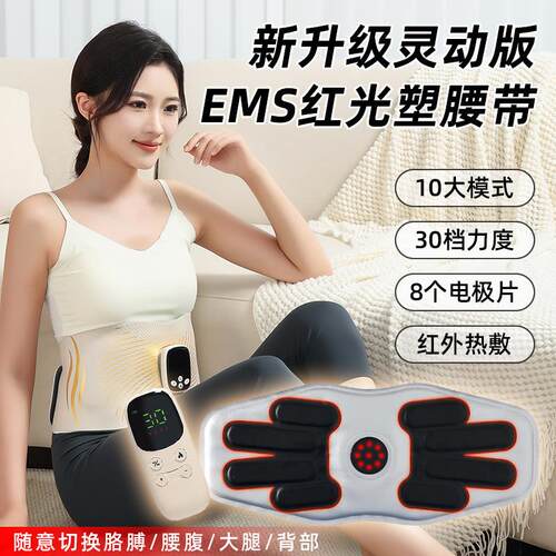 2026灵动版EMS全燃美塑仪红光塑形腰带微电流按摩健腹加热训练仪
