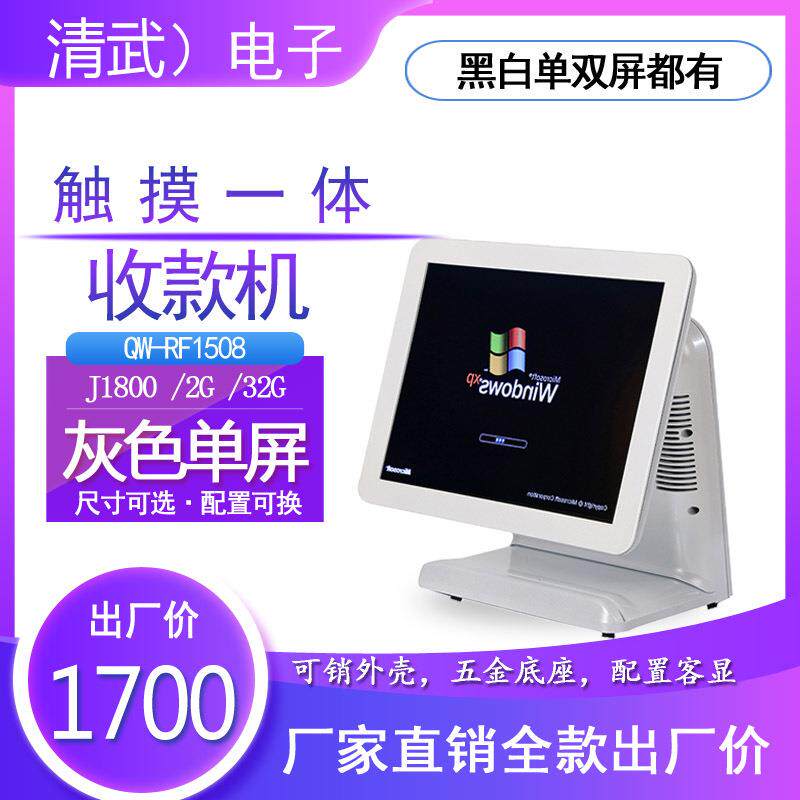 智能15寸收款机POS收银一体机餐饮收银机壳料组装简便智能收银机