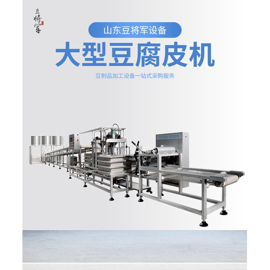 商用豆腐皮机新款千张豆腐皮机 商用百叶机 大型豆制品生产线厂家