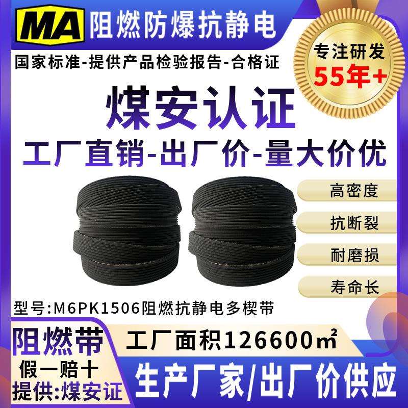 阻燃防爆防静电多楔带汽车风扇带多槽带齿形带传动皮带6PK1506EPD