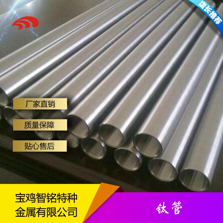 TC4钛合金管 钛管价格 钛管现货