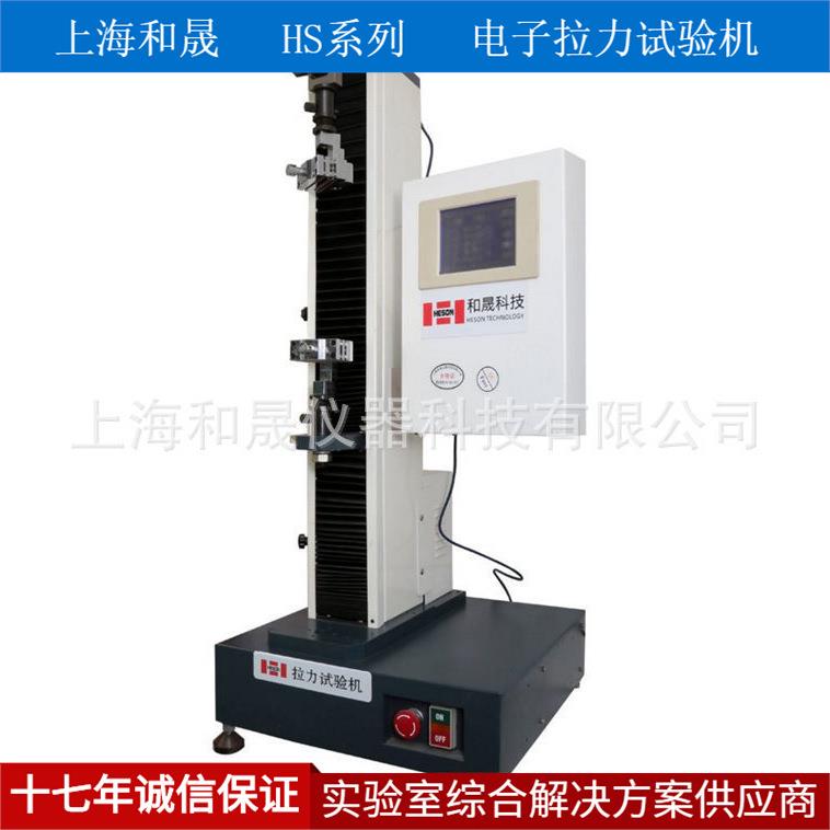 上海和晟 HS-3000A 电子拉力试验机 单柱拉力试验机 薄膜拉力机