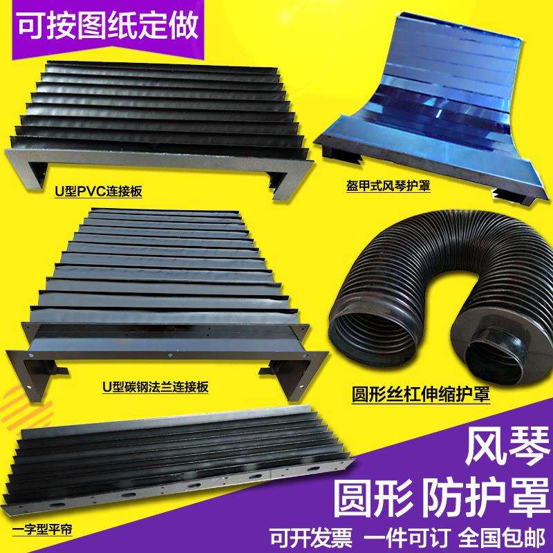 机床盔甲风琴防护罩伸缩式柔性风琴防尘罩导轨一字型帘耐高温阻燃