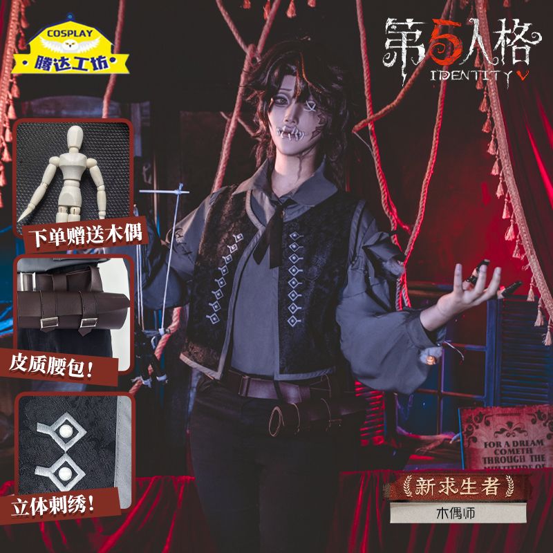 第五人格COS服马蒂亚斯路易求生者木偶师游戏cosplay服装