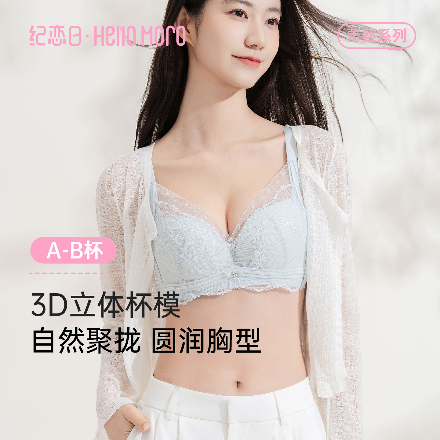 【商场同款】纪恋日26春季新品甜美蕾丝云感绵聚拢文胸女
