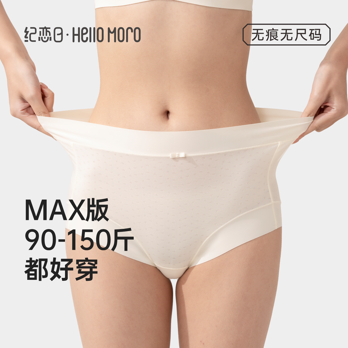 纪恋日弹弹裤2.0MAX大码内裤女无痕无尺码高弹纯棉抗菌档