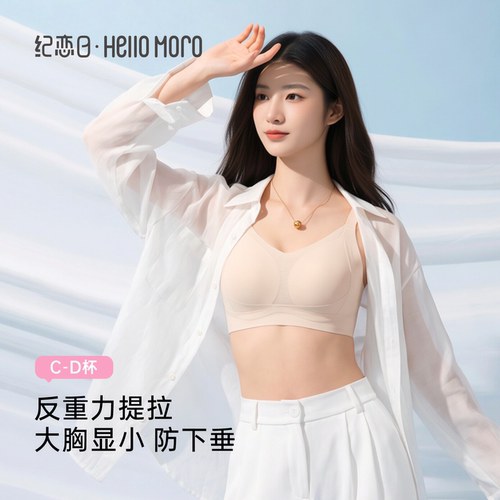 纪恋日简约无钢圈反重力大杯文胸