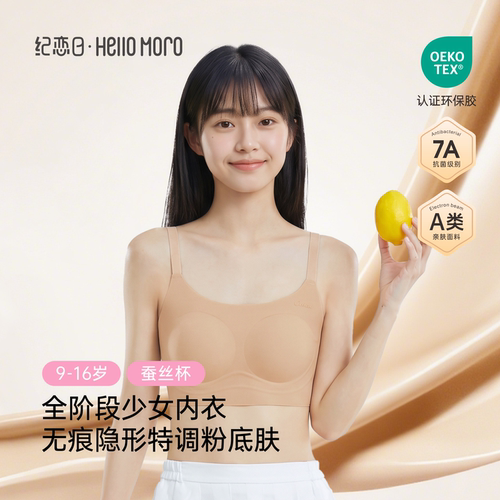 纪恋日蚕丝莫代尔系列少女文胸