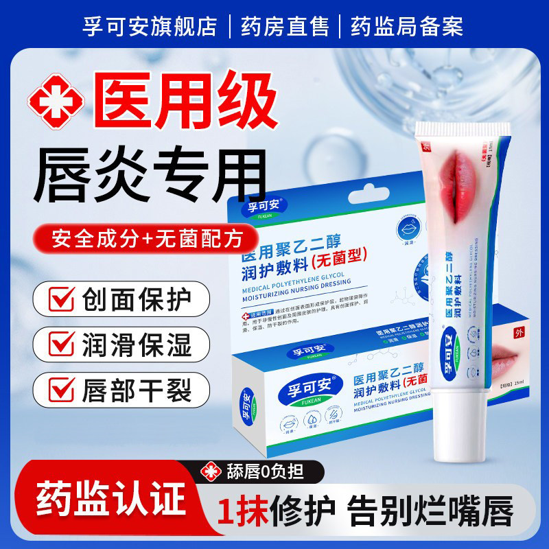 孚可安唇炎唇膏嘴唇干裂脱皮医用型滋润保湿防干裂润唇膏淡化唇纹