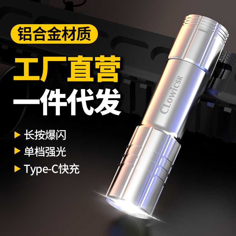 led迷你铝合金强光手电筒充电户外家用长续航小型便携应急照明灯