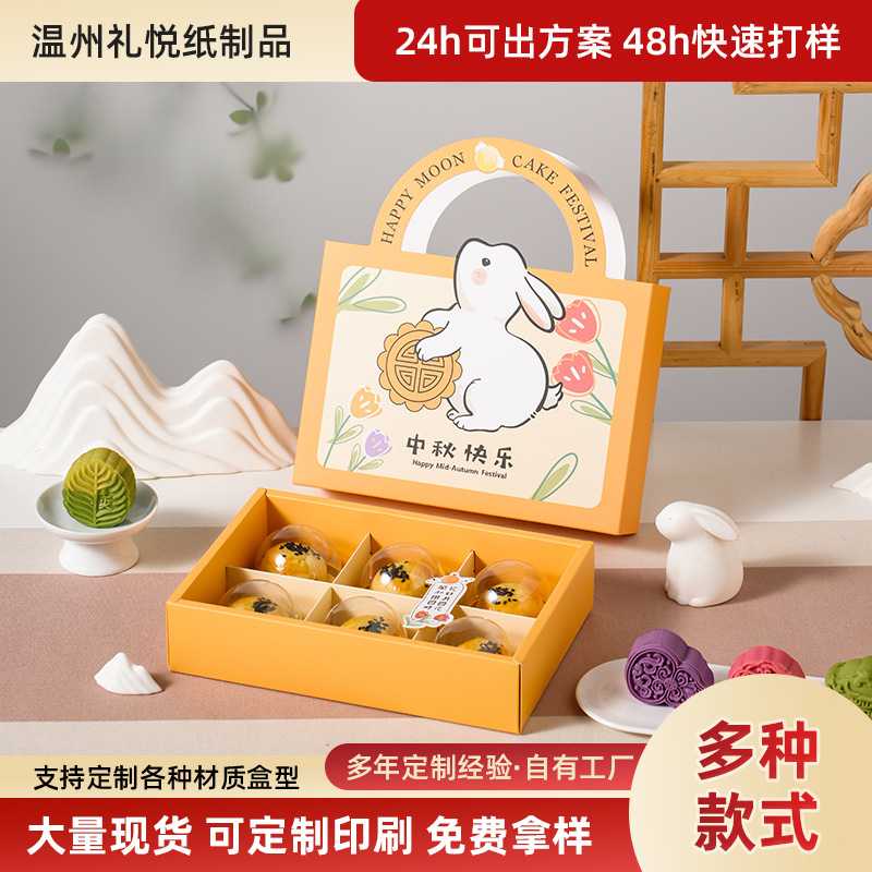 中秋快乐可爱兔4/6粒冰皮流心月饼包装盒礼盒手提蛋黄酥盒子空盒