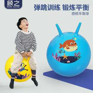 儿童羊角球感统训练器材家用跳跳球加厚大号小号幼儿园玩具弹跳球