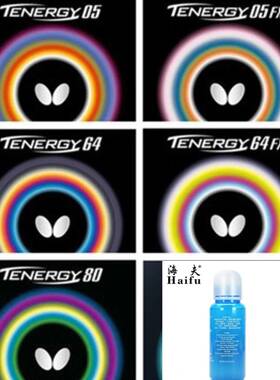 蝴蝶套胶大巴T05 T64 T80 05-FX弹力乒乓球拍海绵胶皮