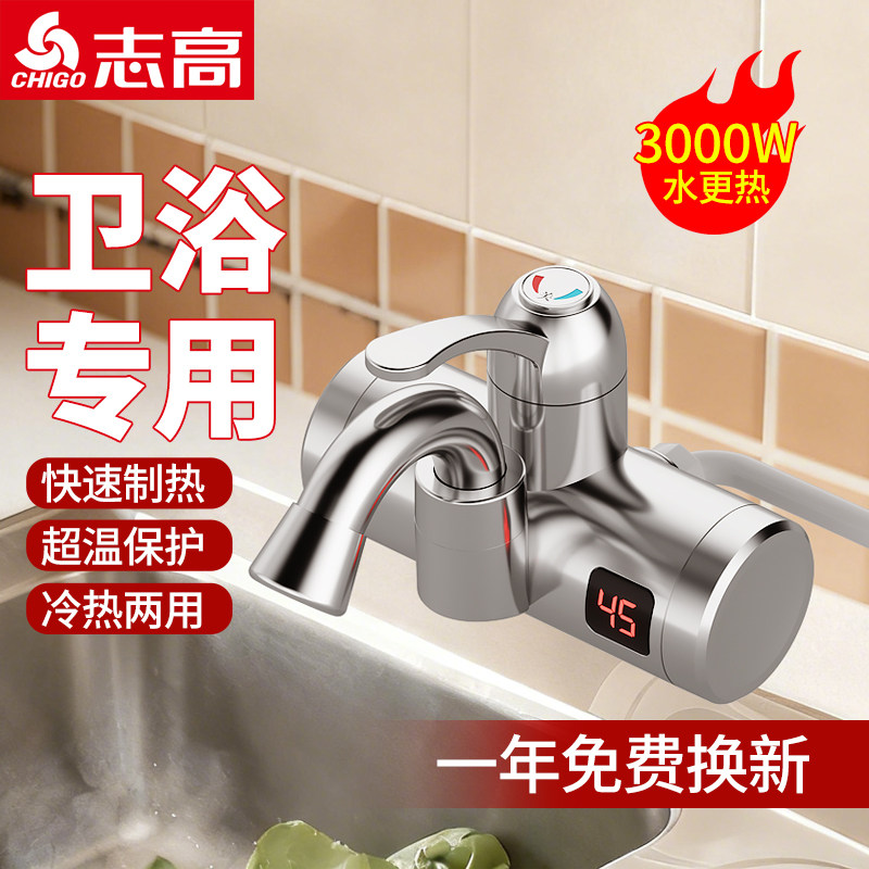 志高电热水龙头侧进水即热式速热加热器厨房卫生间快速过水热厨宝,大家电,电热水龙头,淘宝优惠券,粉丝福利购,淘宝优惠卷