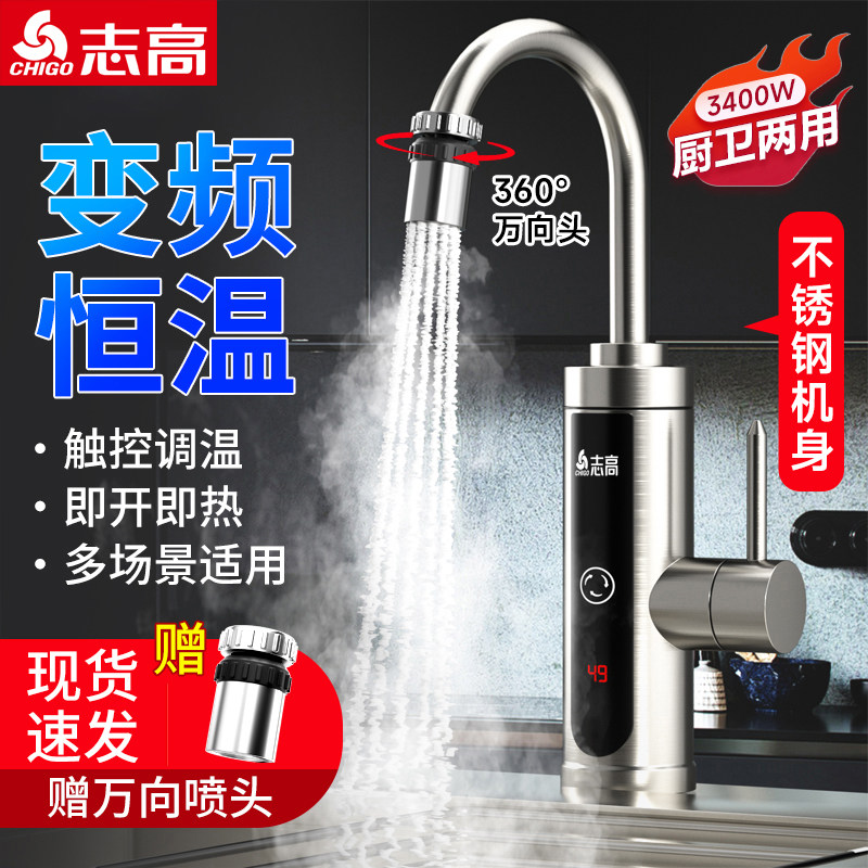 志高304不锈钢电热水龙头恒温即热式速热家用厨房冷热两用热水器,大家电,电热水龙头,淘宝优惠券,粉丝福利购,淘宝优惠卷