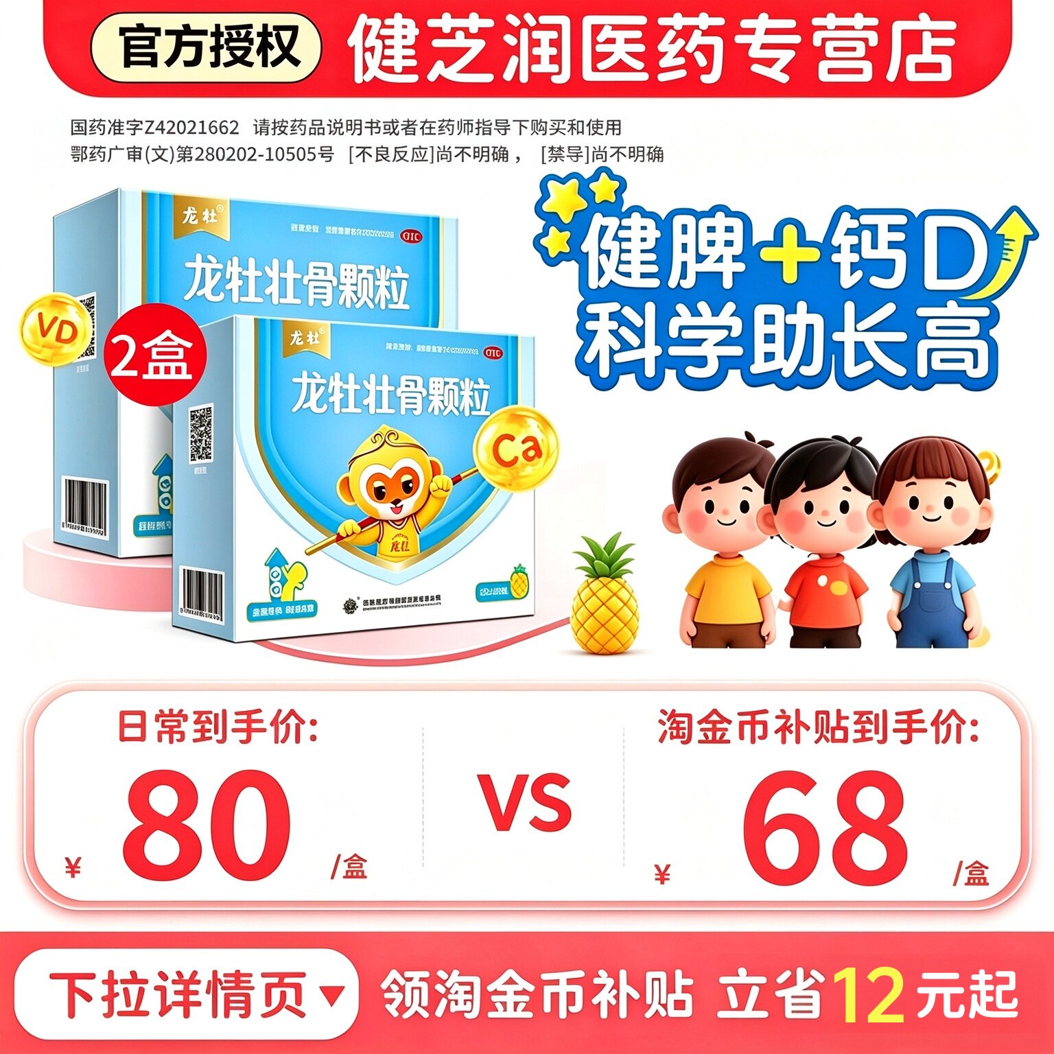 [龙牡]龙牡壮骨颗粒5g*30袋/盒