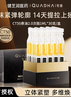【防伪可查】华熙生物夸迪CT50悬油次抛2.0精华液稳肌轻龄正品
