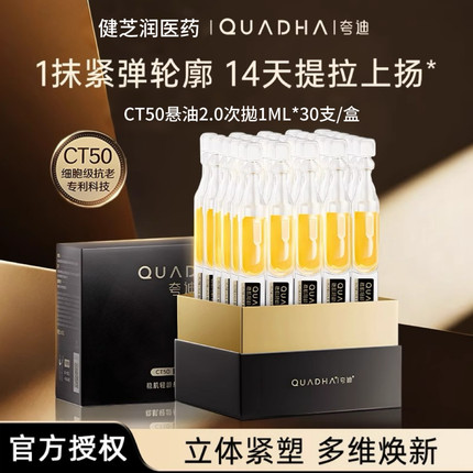 【防伪可查】华熙生物夸迪CT50悬油次抛2.0精华液稳肌轻龄正品