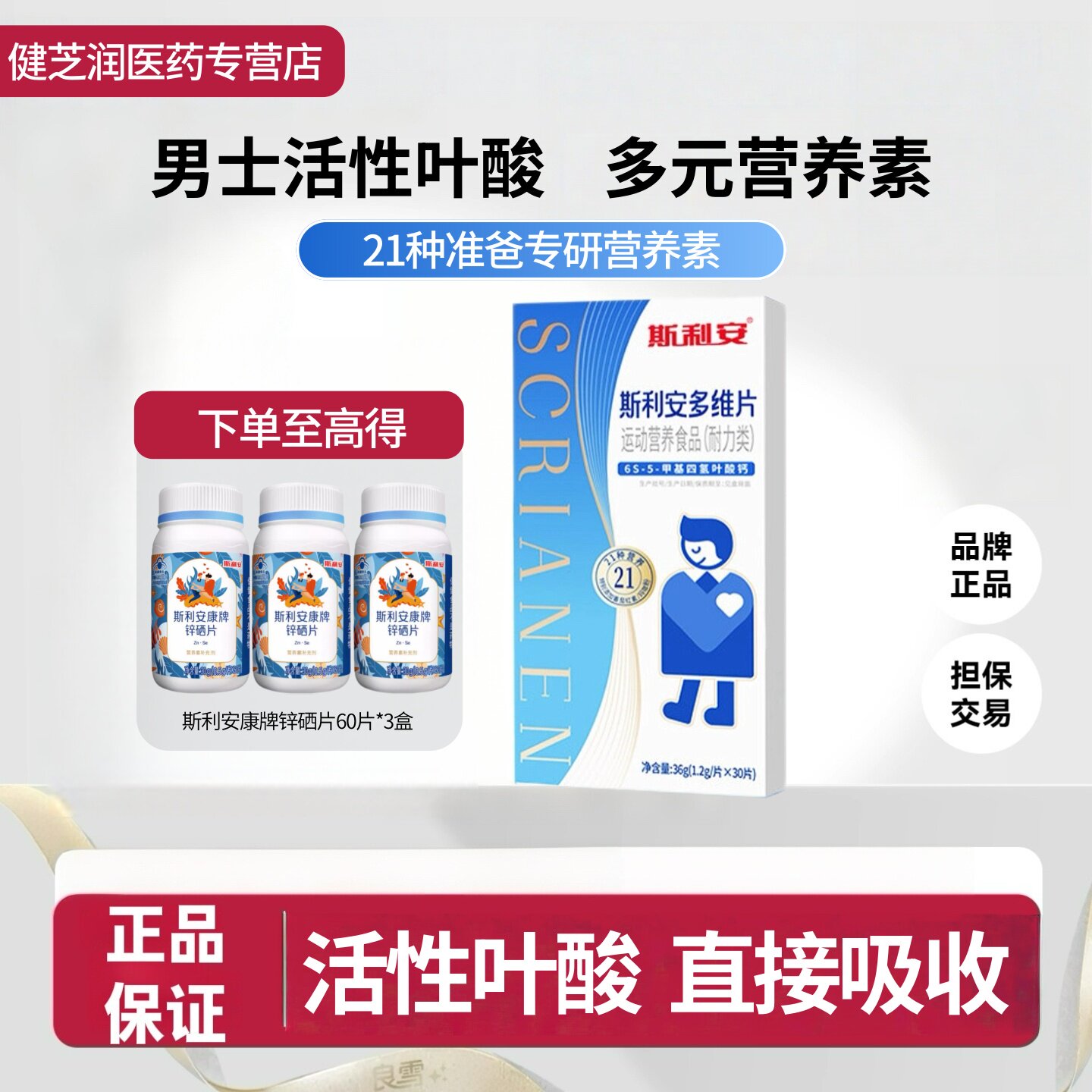 【21种维生素】斯利安男士活性叶酸维生素备孕多维片30片图片
