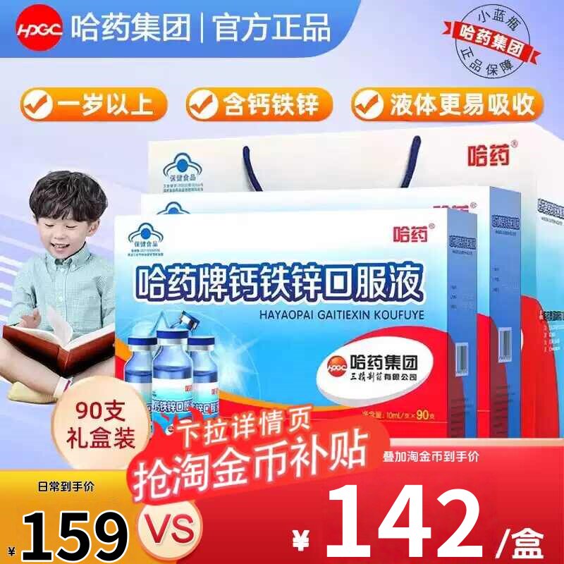 哈药牌钙铁锌口服液三精蓝瓶葡萄糖酸锌液体儿童补钙口溶液