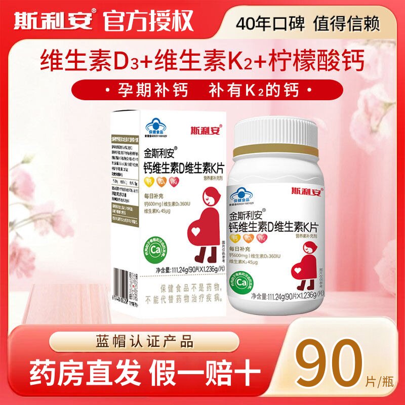 金斯利安孕妇钙片维生素D维生素K片柠补钙檬酸钙易吸收90片