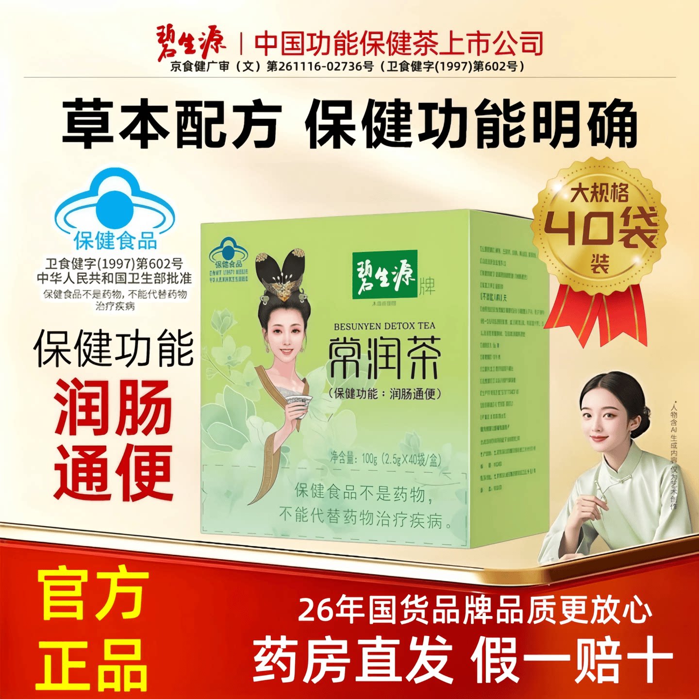 【40袋】碧生源牌常润茶润肠通便减肥茶独立包装官方正品