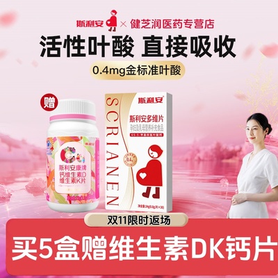 斯利安0.4mg活性叶酸30粒备孕