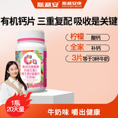 成人咀嚼片60片 斯利安健康牌钙维生素D维生素k 牛奶味 瓶