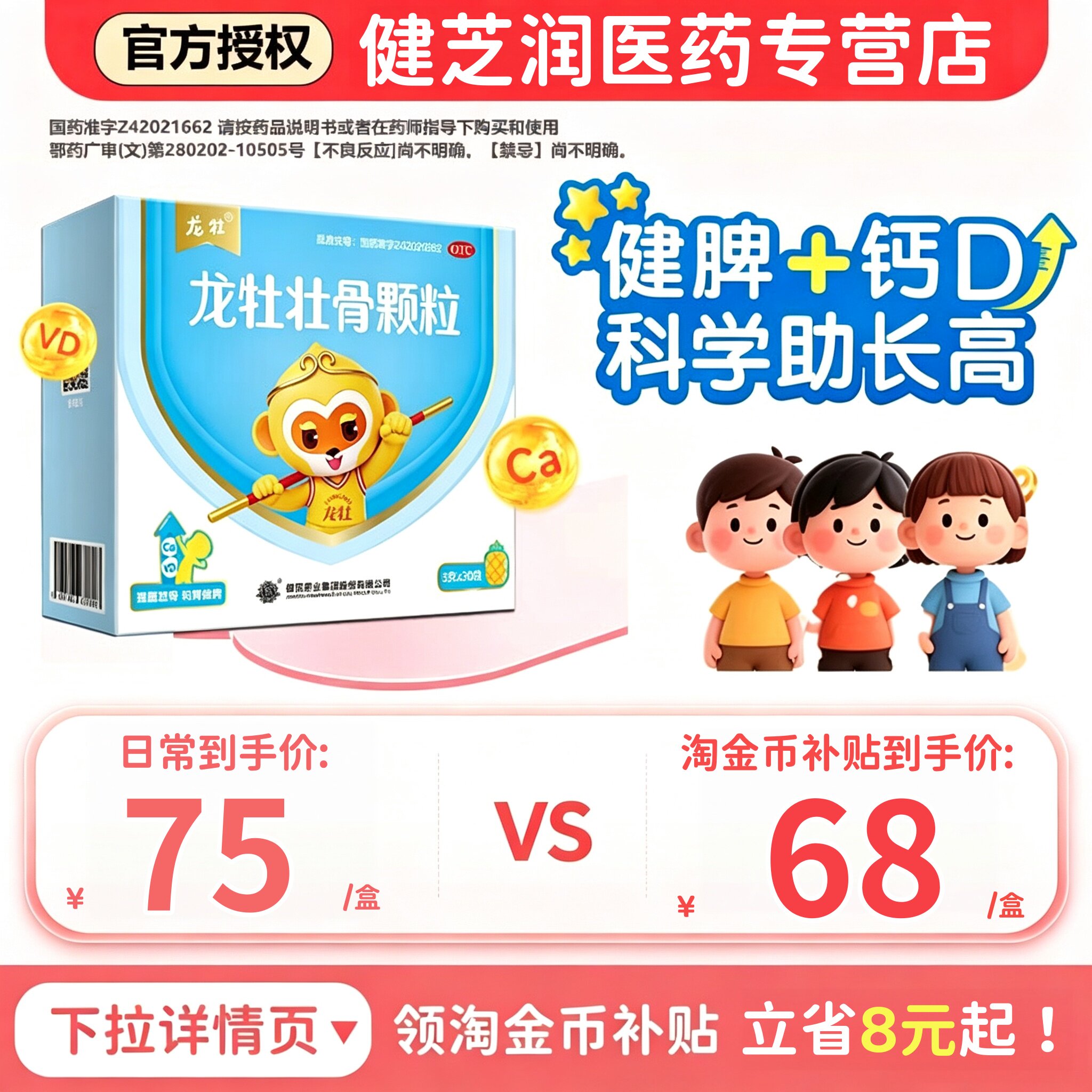 [龙牡]龙牡壮骨颗粒5g*30袋/盒