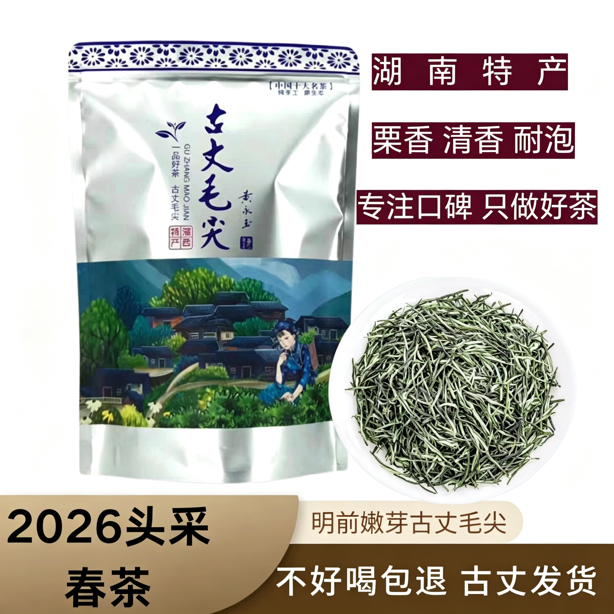 一级古丈毛尖2026新茶明前头采茶茶叶湖南湘西土家栗香高山云雾茶