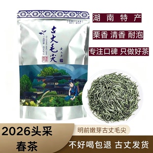 一级古丈毛尖2026新茶明前头采茶茶叶湖南湘西土家栗香高山云雾茶