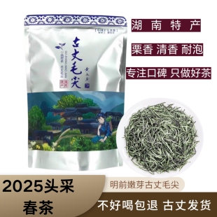 特级古丈毛尖2025新茶明前头采茶茶叶湖南湘西土家栗香高山云雾茶