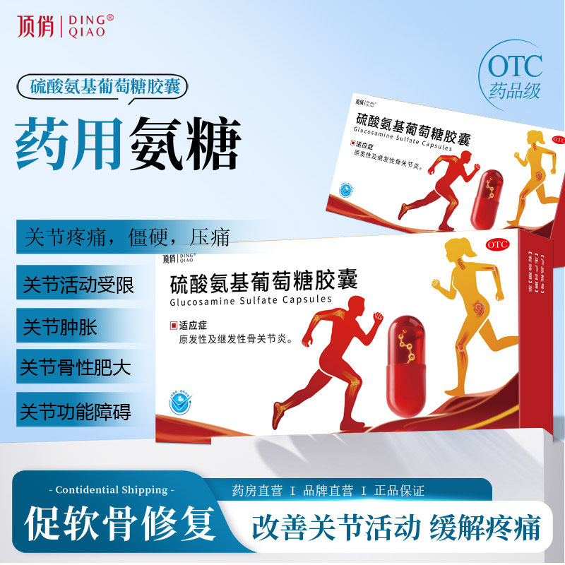 顶俏！硫酸氨基葡萄糖胶囊18粒