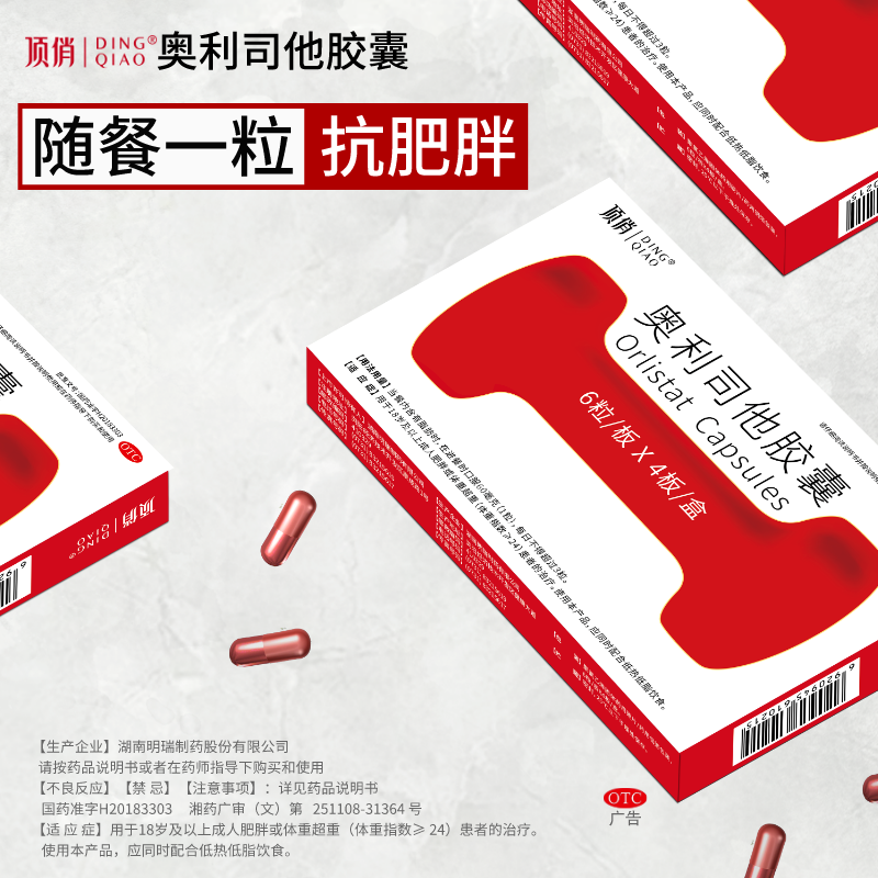 顶俏奥利司他胶囊控脂减肥药排油减重排油丸男女通用旗舰店正品
