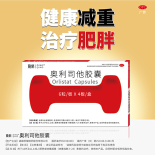 顶俏 奥利司他胶囊成人排油减脂OTC男女通用国药准字号正品减肥药