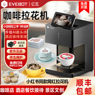 EVEBOT亿瓦3D咖啡拉花印表机酸奶口布团扇定制口布藏头诗图案彩色