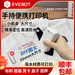 防水小型喷码 EVEBOT亿瓦PrintPods手持便携logo打印机大尺寸布料衣服贺卡扇子纸箱纸杯DIY图案二维码 打印机
