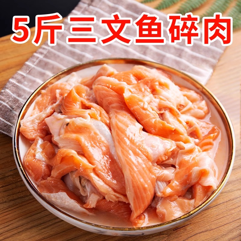 猫狗零食三文鱼肉新鲜碎肉边角料无刺湿粮包宠物猫狗拌饭自制狗粮