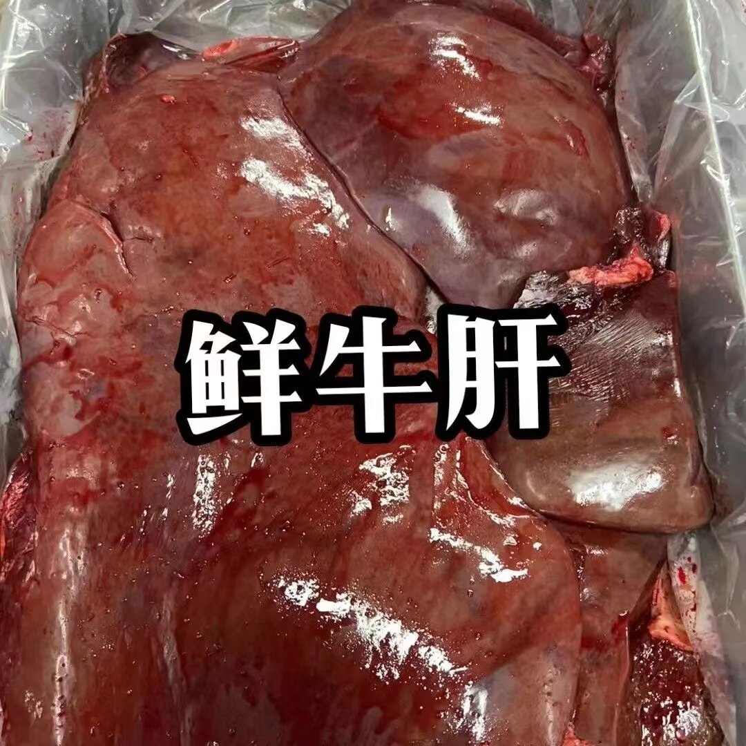 新鲜牛肝狗狗零食生骨肉拌粮自制狗粮猫粮配料补充营养冷冻发货
