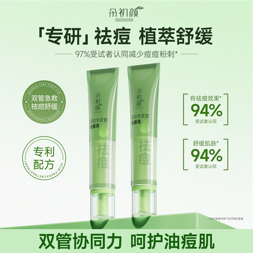 朵初颜祛痘膏 舒缓淡化痘印精华去祛痘印凝胶官方正品