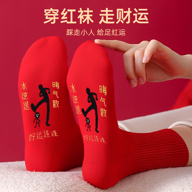 2026年马年本命年小人图案红袜子