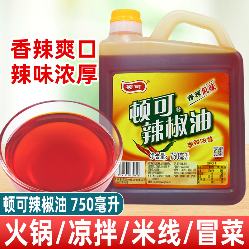 顿可辣椒油750ml四川香辣凉拌红油火锅串串炒菜烧烤专用增香上色