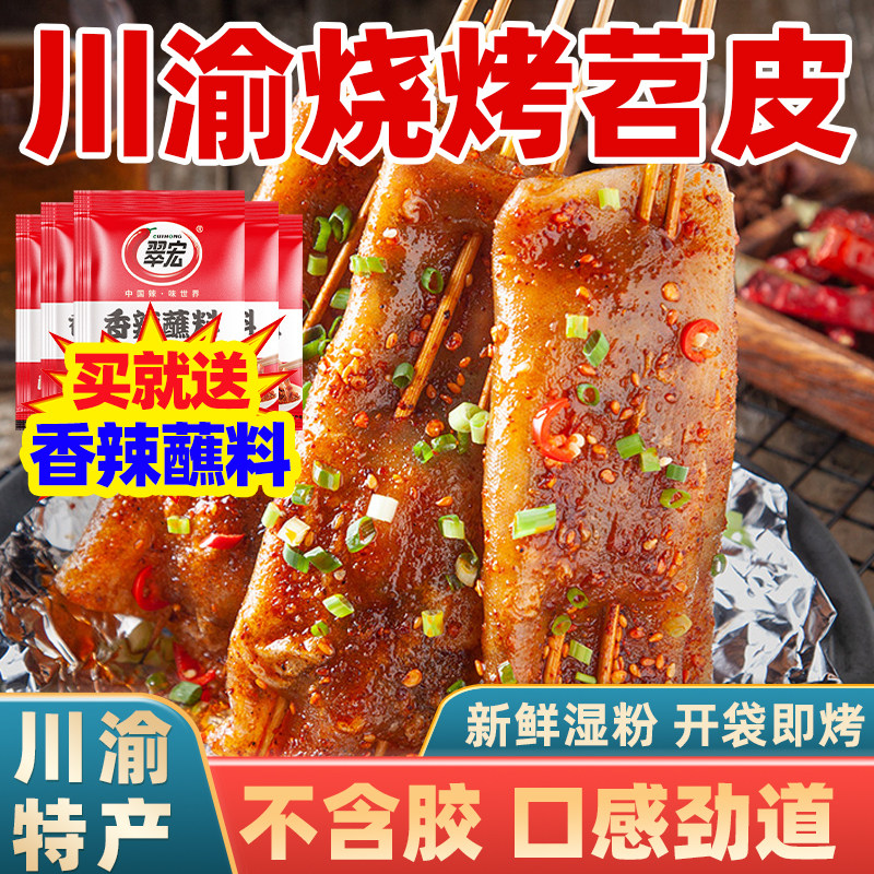 烧烤苕皮正宗四川特色苕皮重庆火锅食材家用烹饪烧烤商用摆摊食品,粮油调味/速食/干货/烘焙,干货粉条粉丝/蕨根粉/苕皮,淘宝优惠券,粉丝福利购,淘宝优惠卷