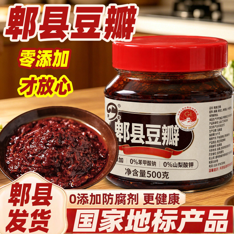 0添加正宗四川特产郫县豆瓣酱图片