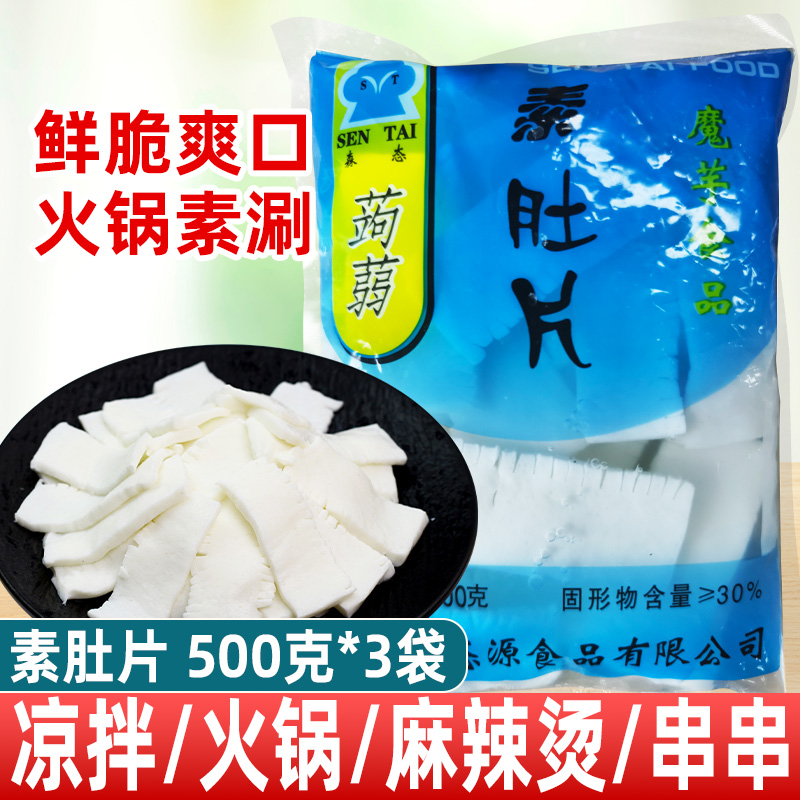 魔芋素肚片袋装低卡0脂肪