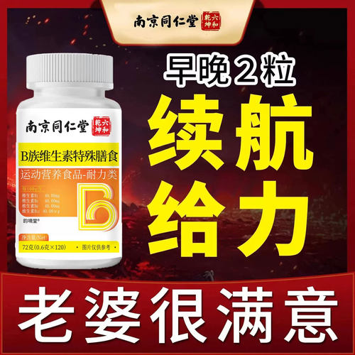 【每晚一粒】老婆很满意男士维b