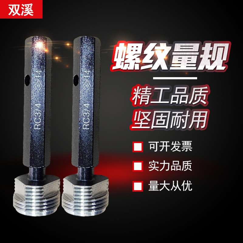 55度锥管螺纹量规RC塞规RC1/8 RC1/4 RC1/2 RC3/4 RC1 RC2 RC6RC4