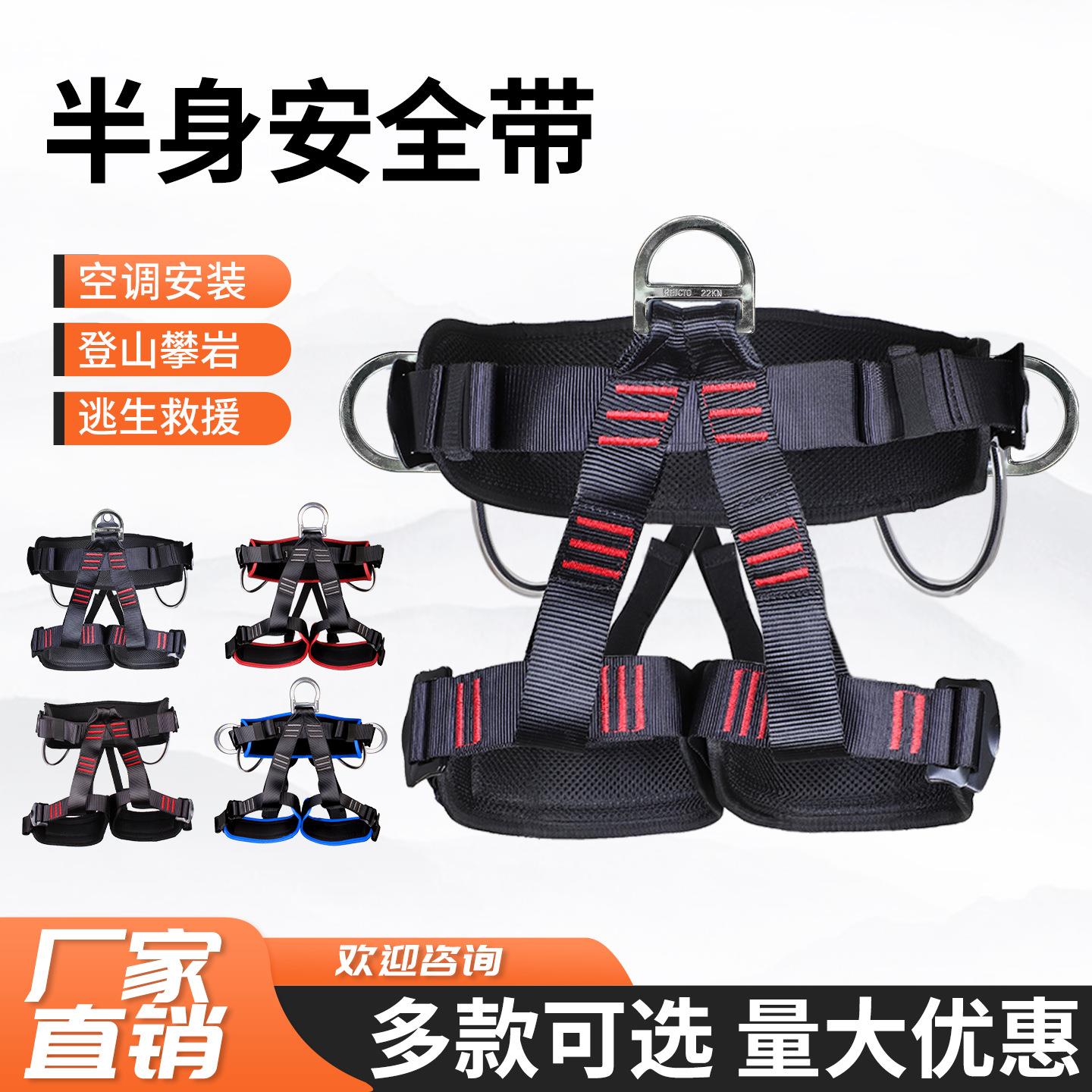 户外攀岩安全带半身安全带高空作业安全带消防救援护腰坐式安全带