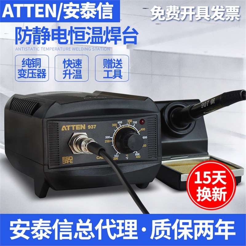 安泰信at938d/936电烙铁工业级数显恒温可调温电烙铁维修焊接焊台