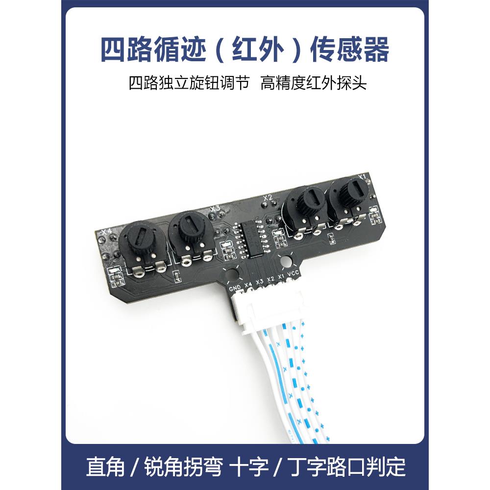 4路寻迹模块 红外循迹模块 四路巡线传感器 智能小车循迹边缘检